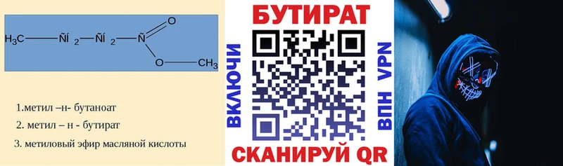 Купить где  Железногорск-Илимский  Бутират 1.4BDO 